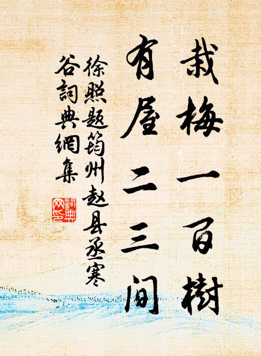 挽出洞天肩未息，飛雲驅雨已生春 詩詞名句