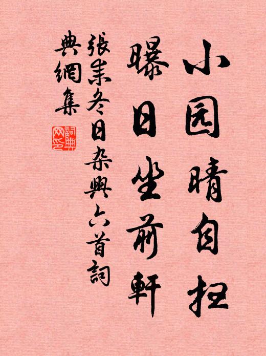 聖主骨肉恩，孤臣眼中血 詩詞名句