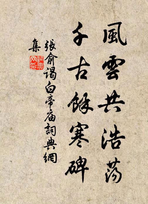 半山辱國賣叢祠,鍾步諸坊卷酒旗 詩詞名句