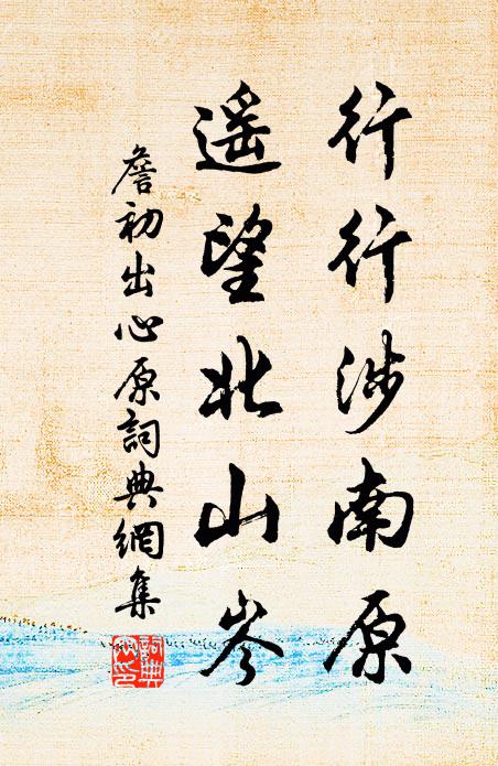 觀音慈願深，常游五道界 詩詞名句