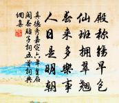 敕贈康尚書美人原文_敕贈康尚書美人的賞析_古詩文