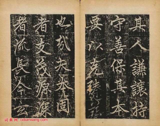 趙孟頫楷書《元子昂玄教宗傳碑》