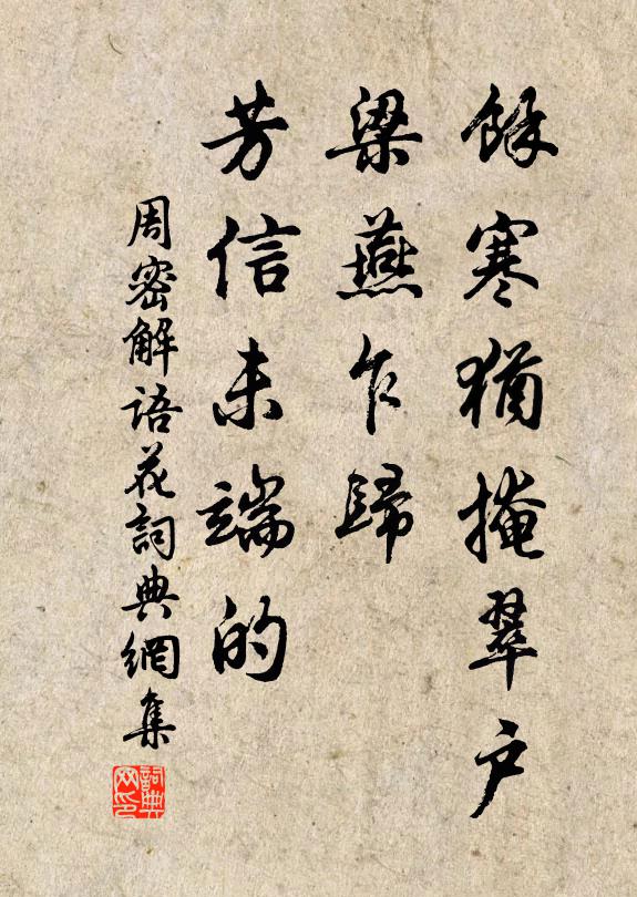 風丘佛籜，日域清塵 詩詞名句