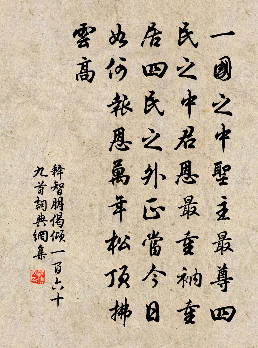 釋智朋偈傾一百六十九首書法作品欣賞