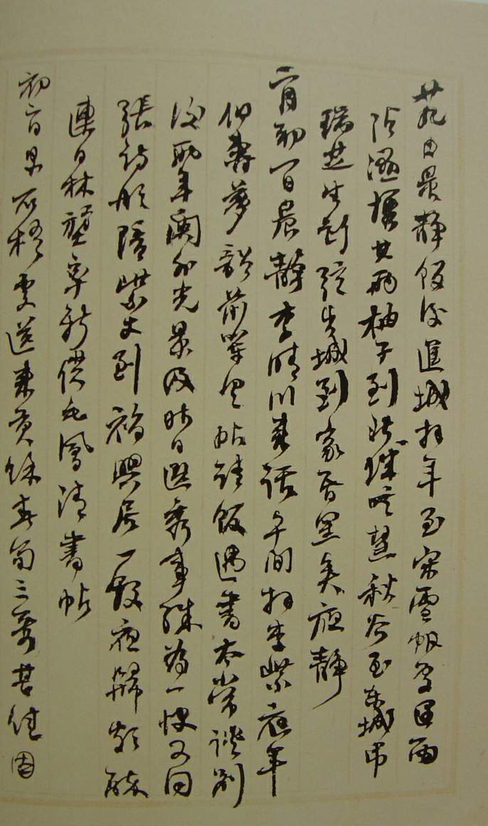 何紹基草書《種竹日記》