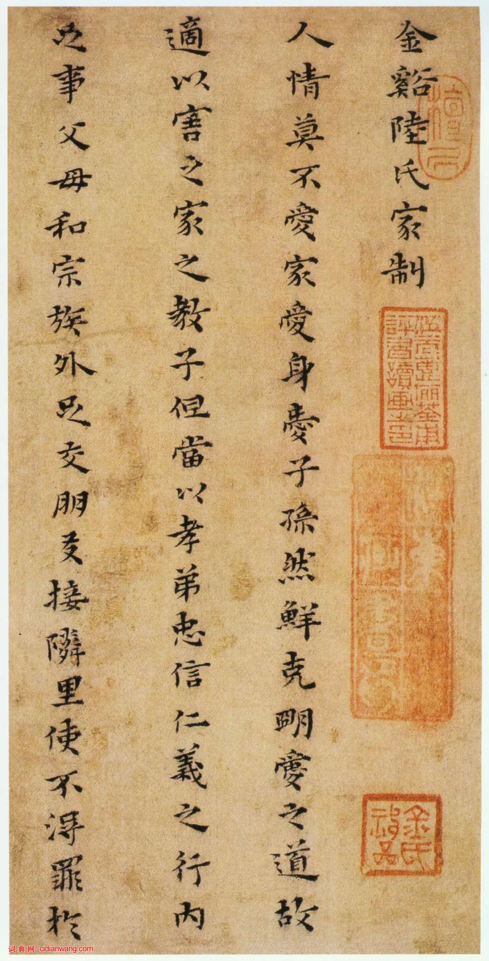 黃道周小楷 《雜書冊》