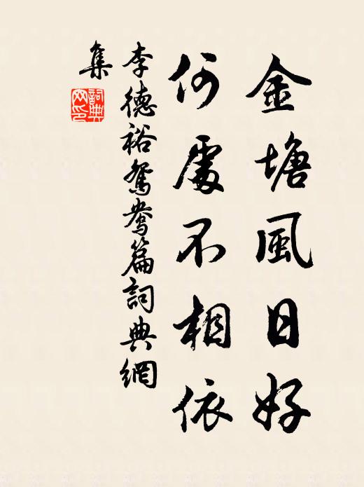 向臨獅園湖水涸，園吏束手無策矣 詩詞名句