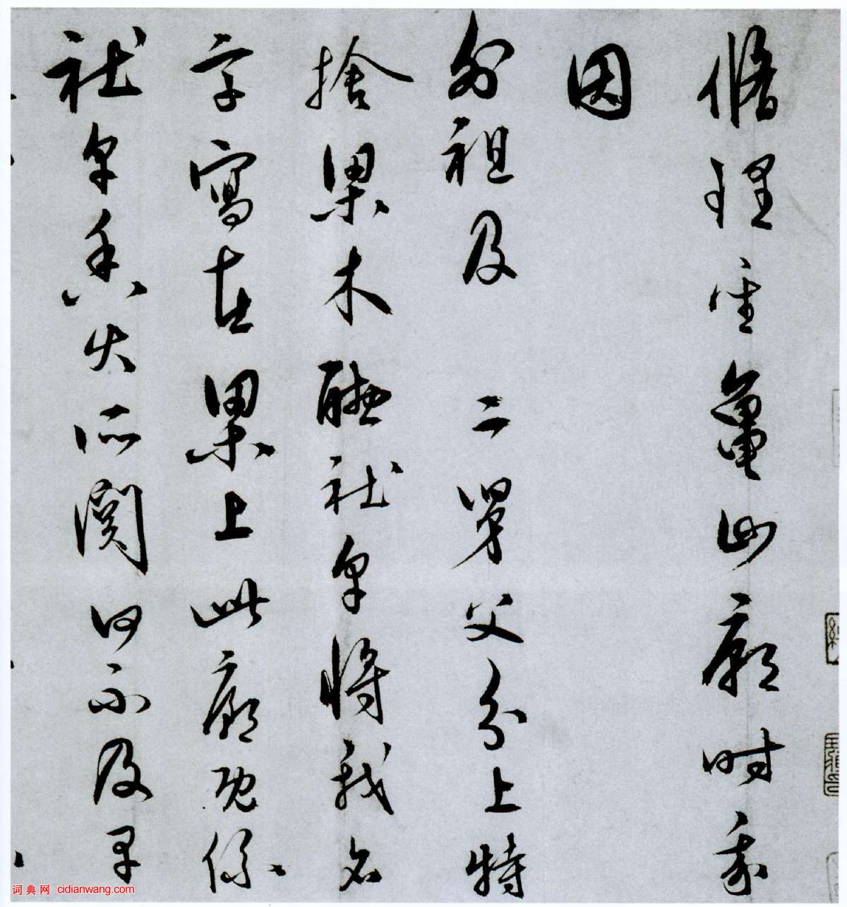 王守仁行草《與鄭邦瑞尺牘》