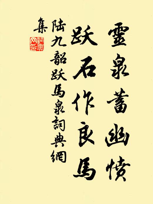 喜幽從地僻,不學負時清 詩詞名句