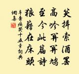 阮籍原文_阮籍的賞析_古詩文