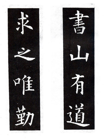 歐楷《九成宮醴泉銘》集字聯句欣賞