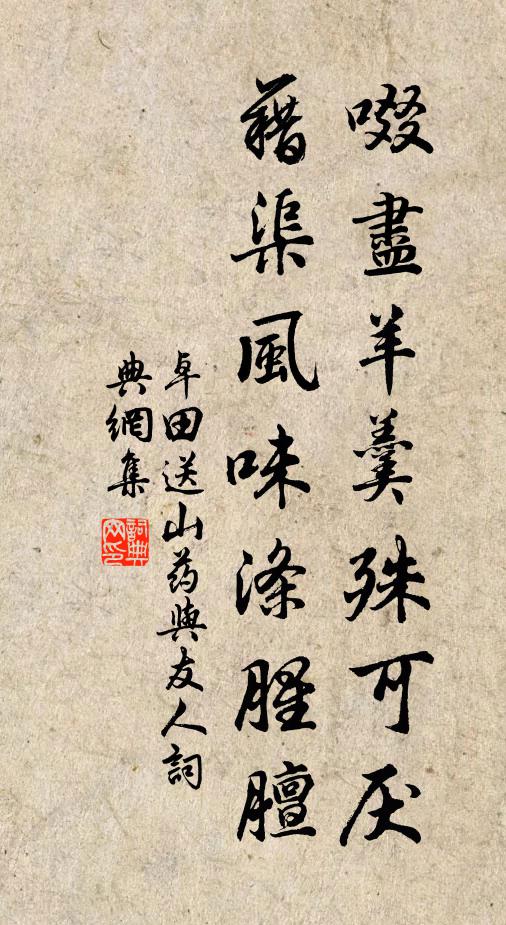 自家天地一陶然 詩詞名句