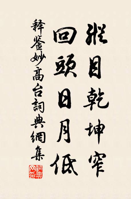 斯人氣尚雄，江流自千古 詩詞名句