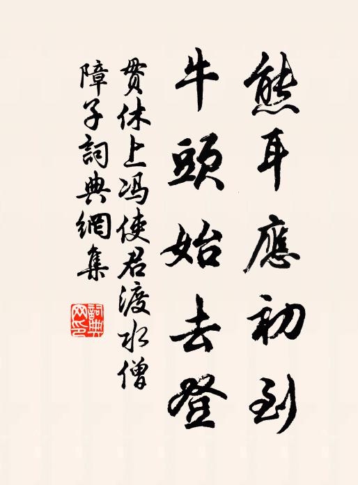 已訝樹風增感嘆，忽聞薤露送淒涼 詩詞名句