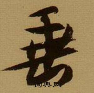 簇組詞_簇字怎么組詞_簇組詞有哪些_帶簇字的詞語
