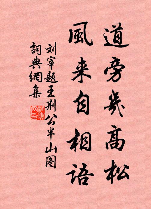 大道無疑,傍門斜徑,不須詳審 詩詞名句