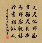 磊落胸襟開古誼,從容色笑借和顏 詩詞名句