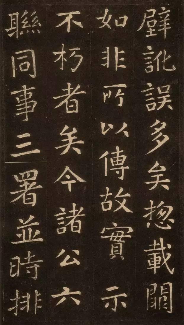 張旭楷書《郎官石記》拓本