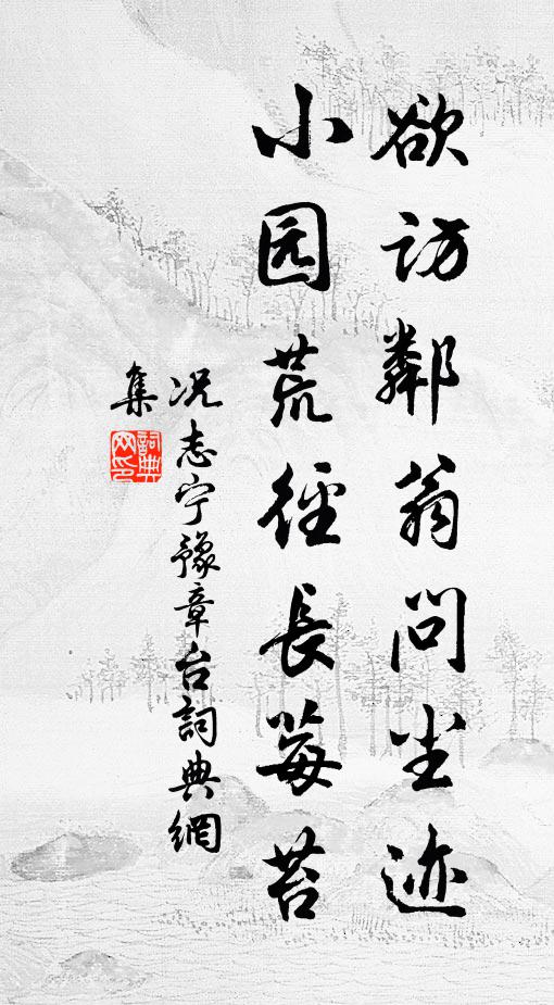 獨王嬙不肯,遂不得見 詩詞名句