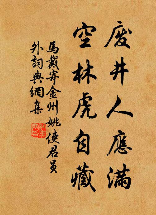 乃今此異已累歲,臥制四海由衾裯 詩詞名句