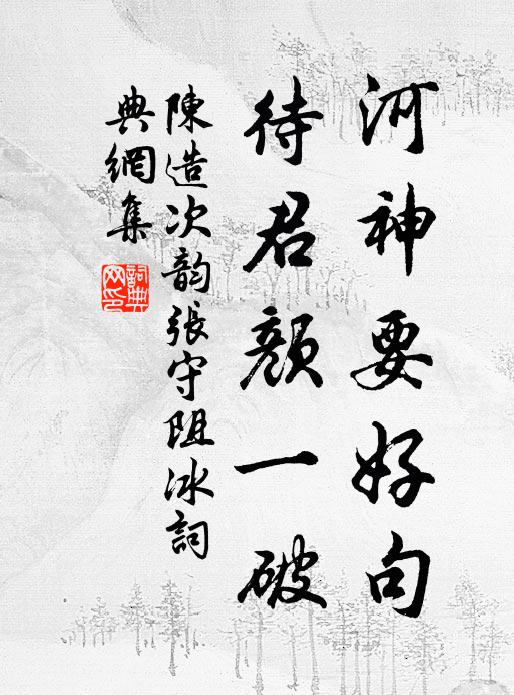 好游不負青春約，得意那愁白髮催 詩詞名句