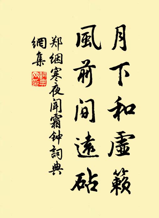 斷煙荒草共幽幽，斜雨拋絲織晚愁 詩詞名句