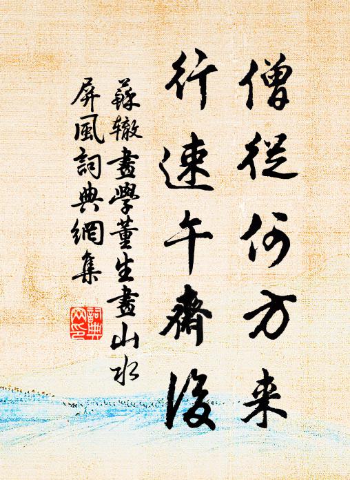 虎眼波狂征棹忽，鱸魚鱠美壽杯醺 詩詞名句