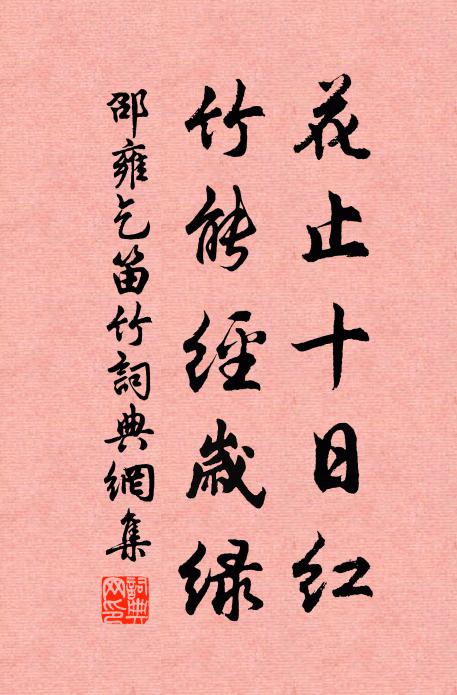 家私花擘盡，誰道語音蠻 詩詞名句