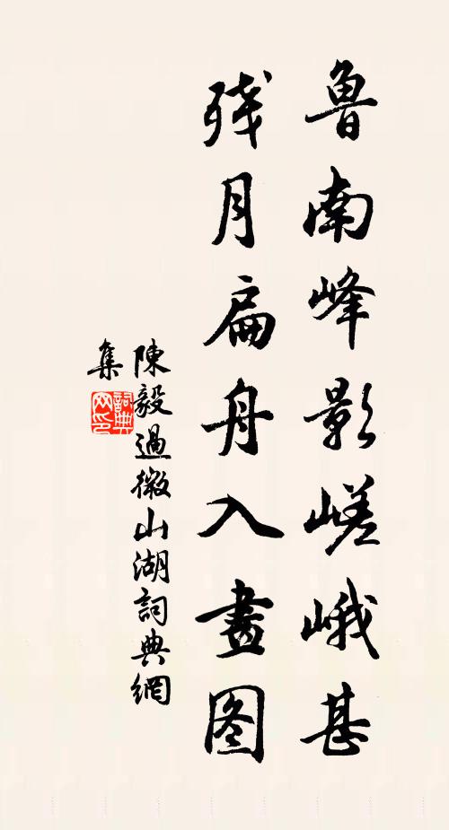 宛然見親友,笑語相招攜 詩詞名句