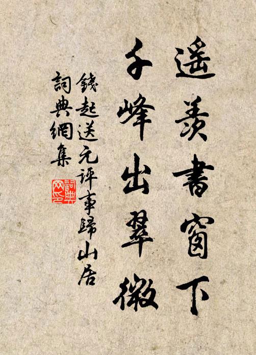 雲岫詩卷盈錦囊,自欣邂逅有勝特 詩詞名句