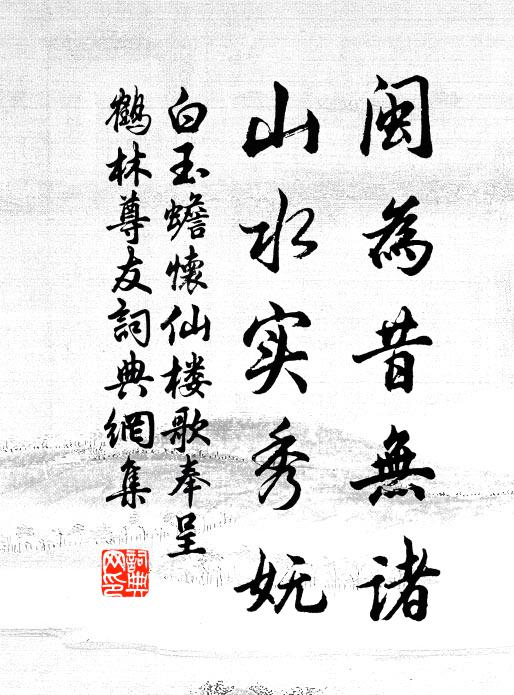 書積高圍坐，花繁亂插巾 詩詞名句