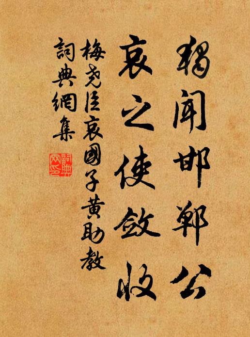 松元猶染宮袍濕,岩壑常沾翰墨香 詩詞名句