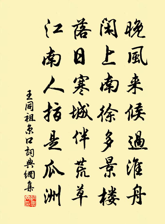 王同祖京口書法作品欣賞