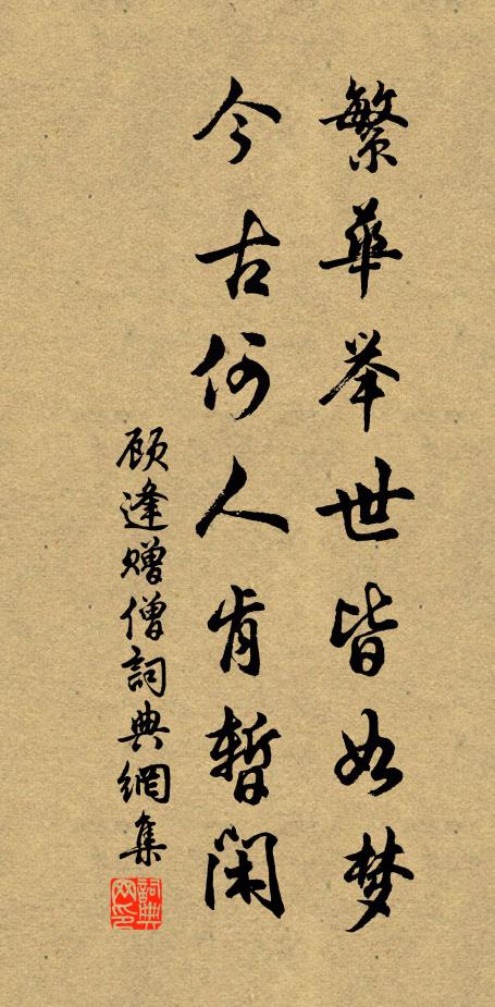 拾遺杜老，猶愛南塘，寄情蘿薜山林 詩詞名句