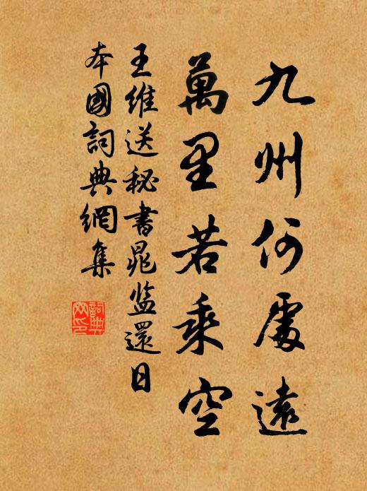 筍蕨園林晚，絲緡歲月除 詩詞名句