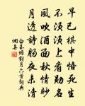 帶得春行平壤路 詩詞名句