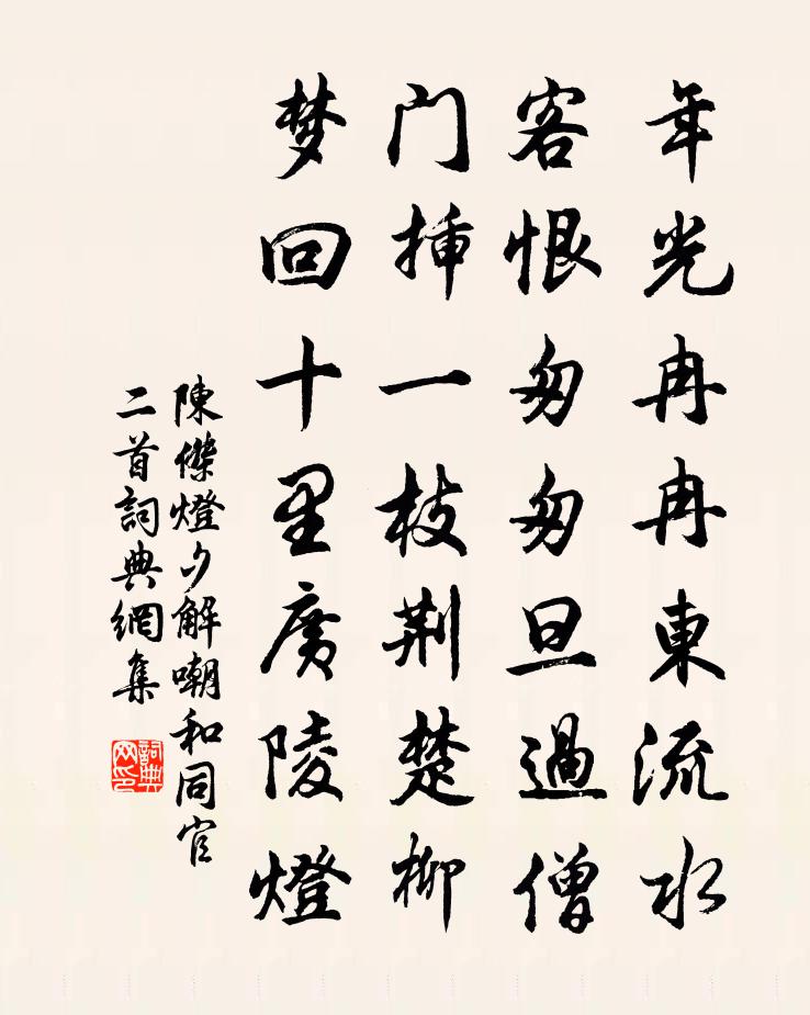 陳杰燈夕解嘲和同官二首書法作品欣賞