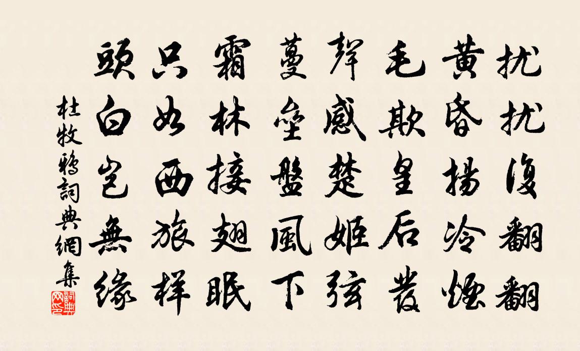 杜牧鴉書法作品欣賞