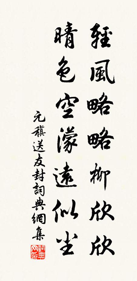 返常真足怪,行險絕堪憐 詩詞名句