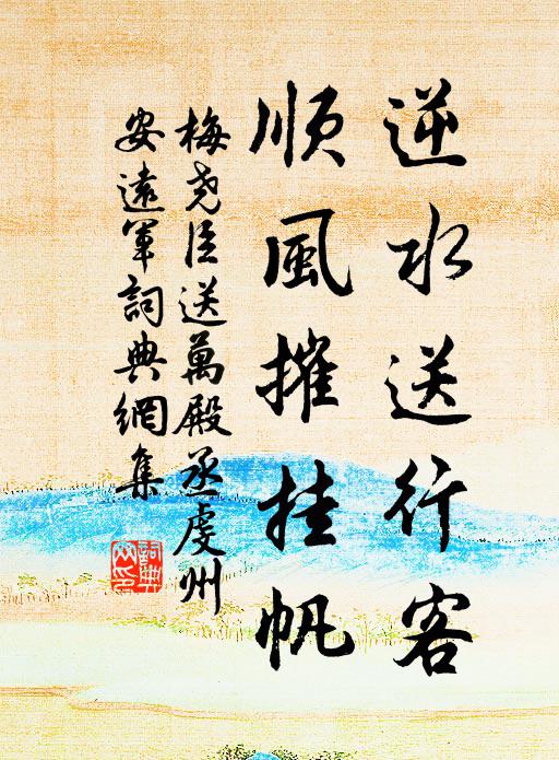 丈夫睫間珠,肯作兒女滴 詩詞名句