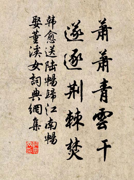 三十未有二十餘,白日長飢小甲蔬 詩詞名句