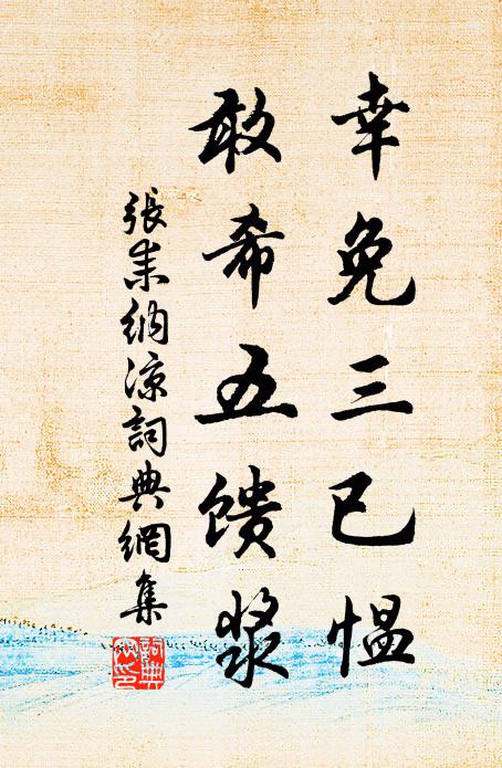 酌公芳尊酒，願公百憂止 詩詞名句