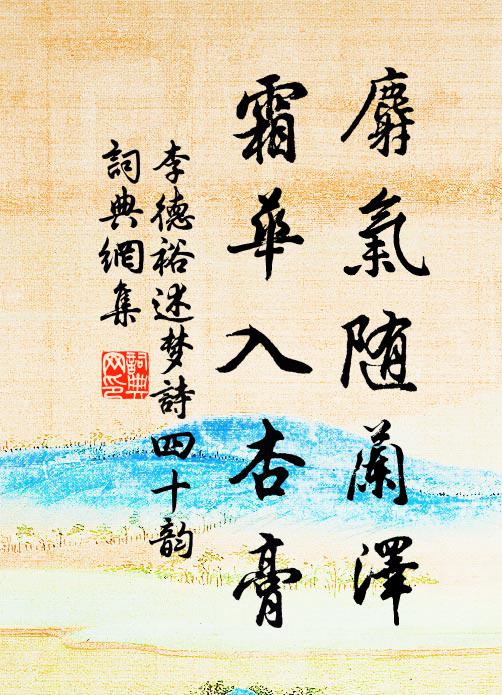 綠煙啼曉鶯 詩詞名句