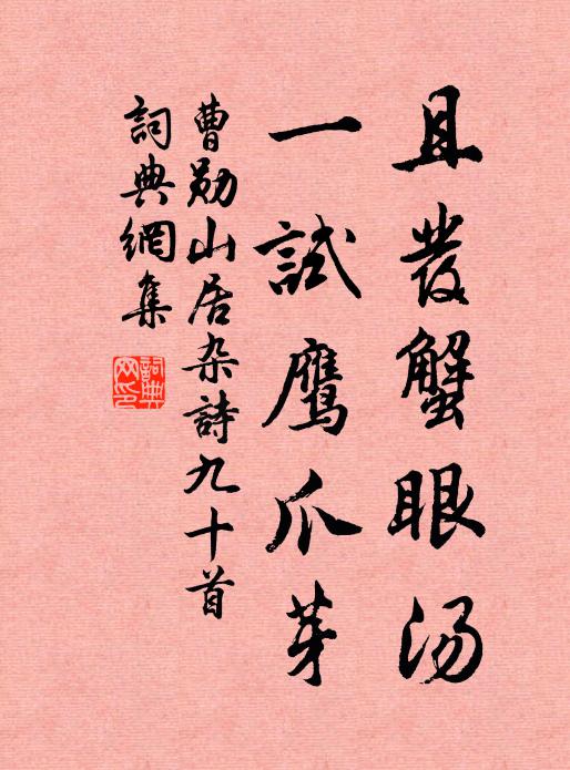 恰似明州前錄事,清高直可傲羲軒 詩詞名句