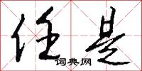 冶遊的意思_冶遊的解釋_國語詞典