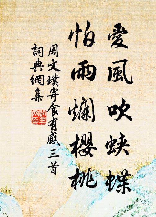 怪石古松此獨擅，揣稱侔色益為奇 詩詞名句