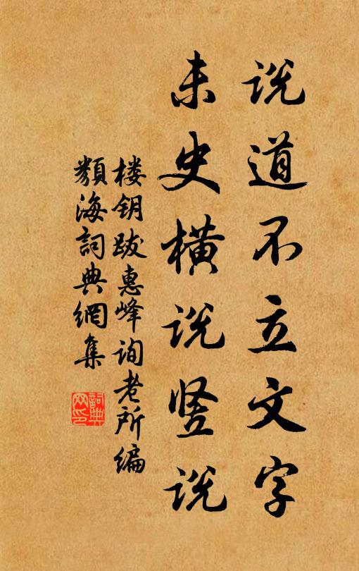 至誠不為己,玄鑒當福仁 詩詞名句