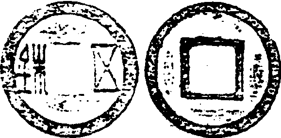 隋五銖錢_隋五銖錢介紹_歷史知識