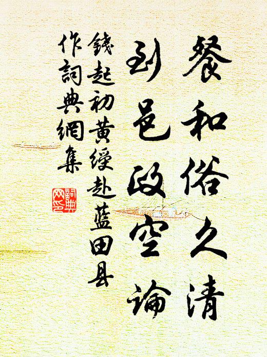 曾有尋高跡，禪房古木陰 詩詞名句