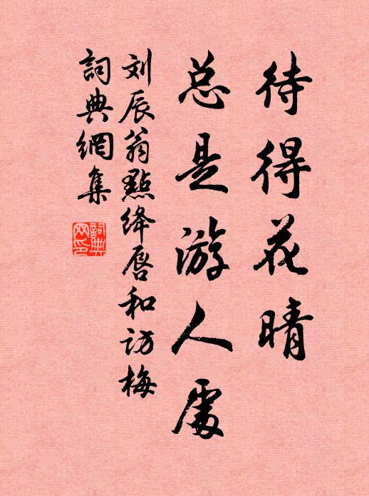 采芝商山中，一視漢與秦 詩詞名句